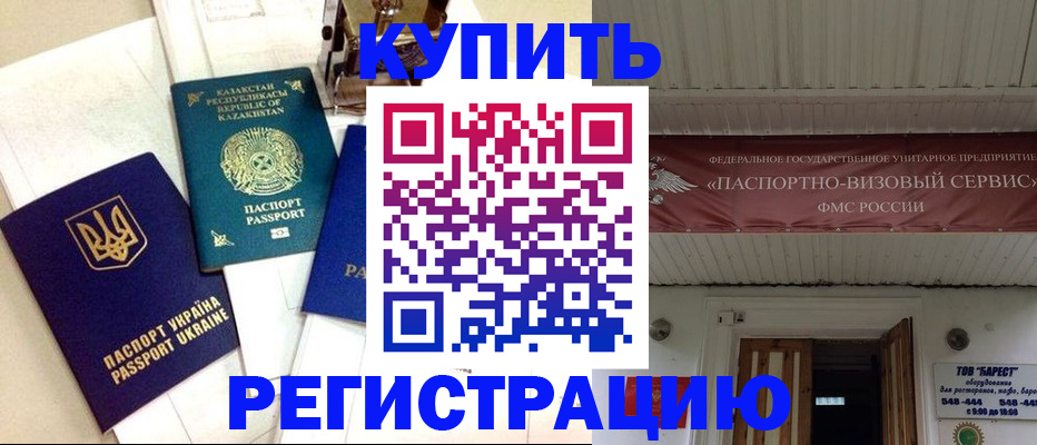 прописка законно в Краснослободске