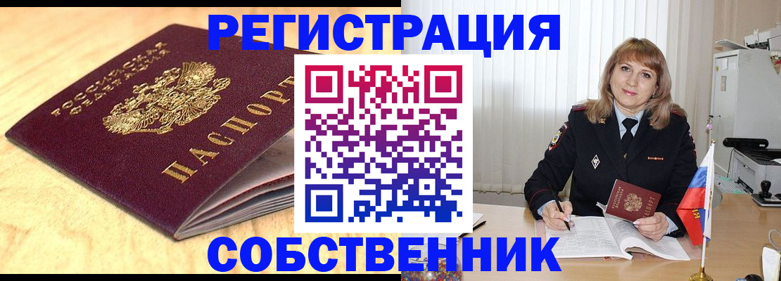 прописка для военкомата в Краснослободске