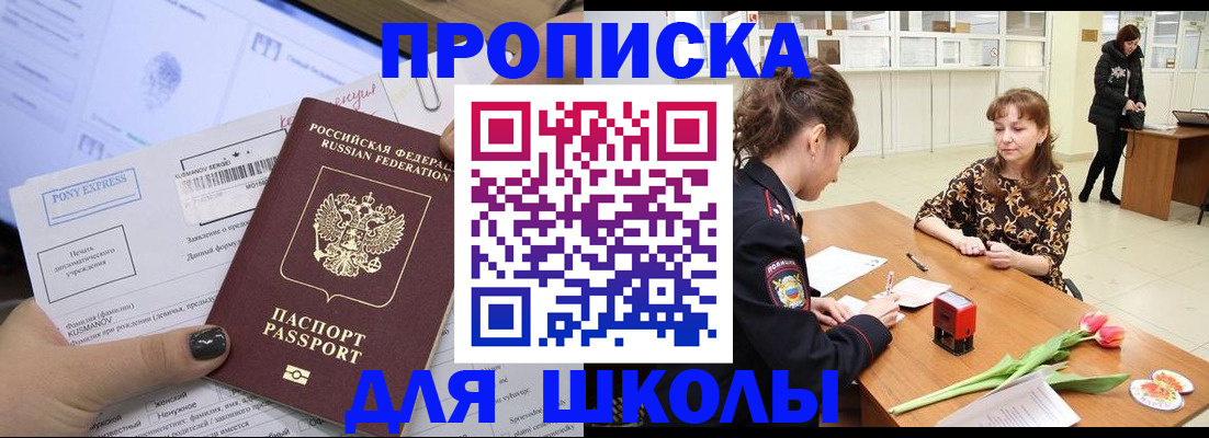 прописка законно в Краснослободске